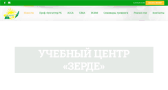Desktop Screenshot of edu-zerde.kz
